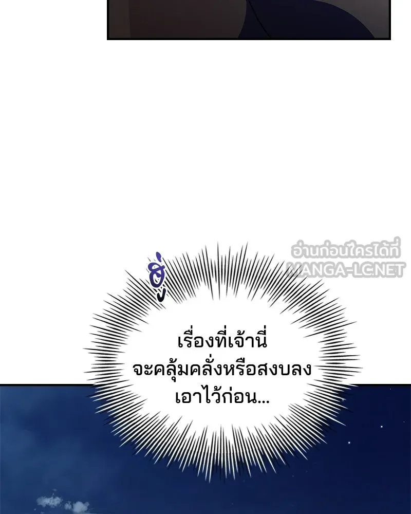 เจ้าชายแผนโบราณ ตอนที่ 36 รูปที่ 108