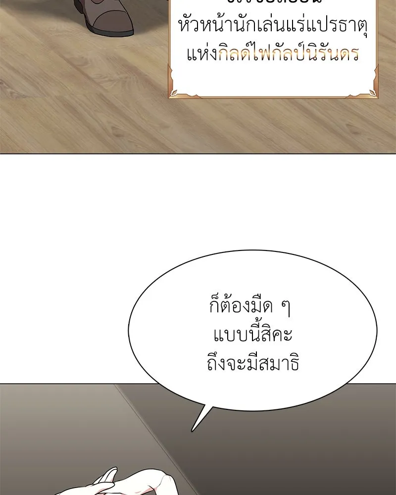 คนสวนโลกฮันเตอร์ ตอนที่ 4 รูปที่ 23