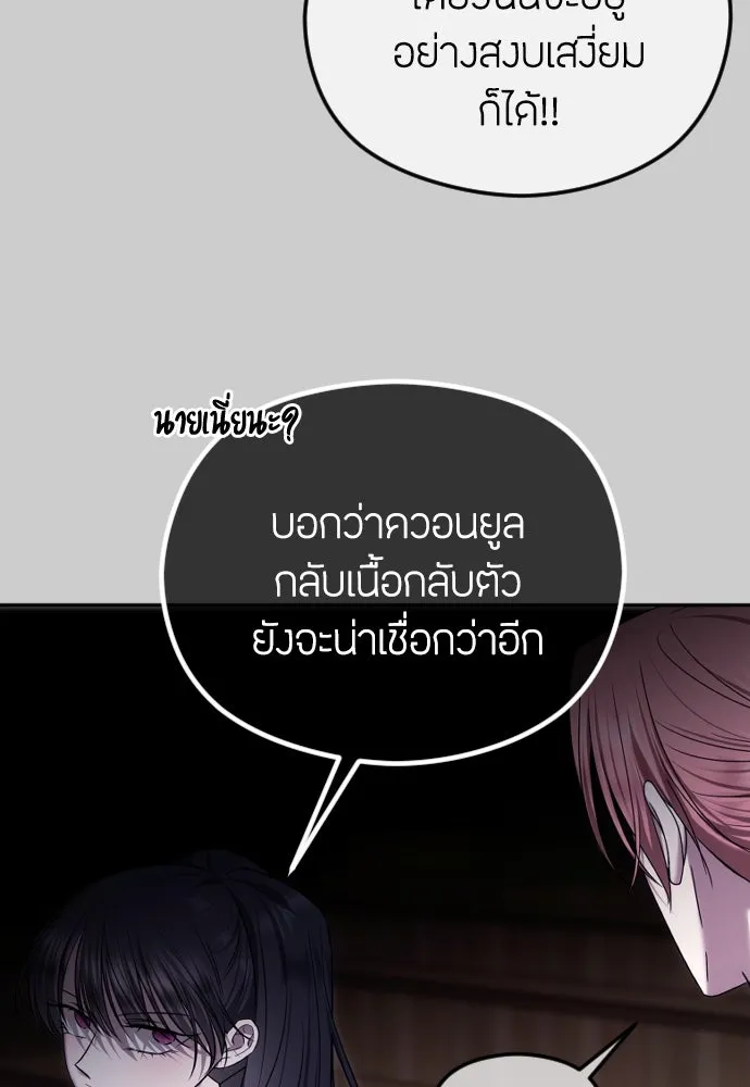 วิธีหนีตายจากนิยายโรคจิต ตอนที่ 76 รูปที่ 20