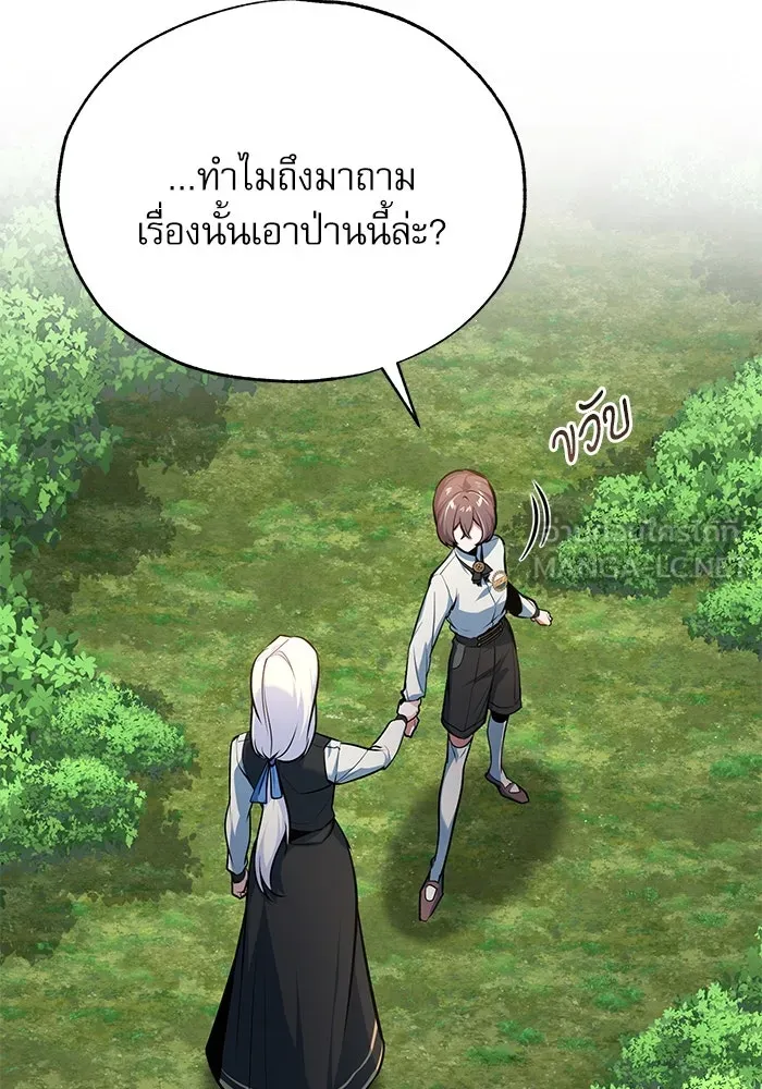 ศาสตราจารย์จำเป็นแห่งอะคาเดมี ตอนที่ 115 รูปที่ 114