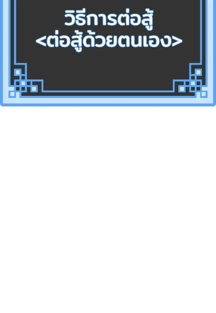 เส้นทางสู่เทพมาร ตอนที่ 83 รูปที่ 83