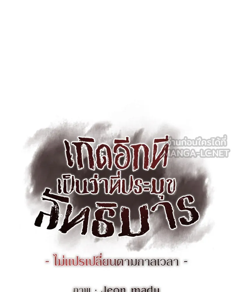 เกิดอีกทีเป็นว่าที่ประมุขลัทธิมาร ตอนที่ 115 รูปที่ 96