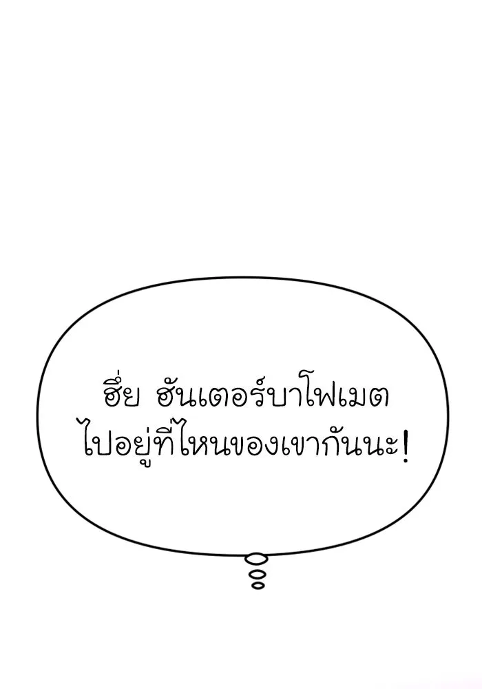 อดีตบอสหอคอย ตอนที่ 59 รูปที่ 137
