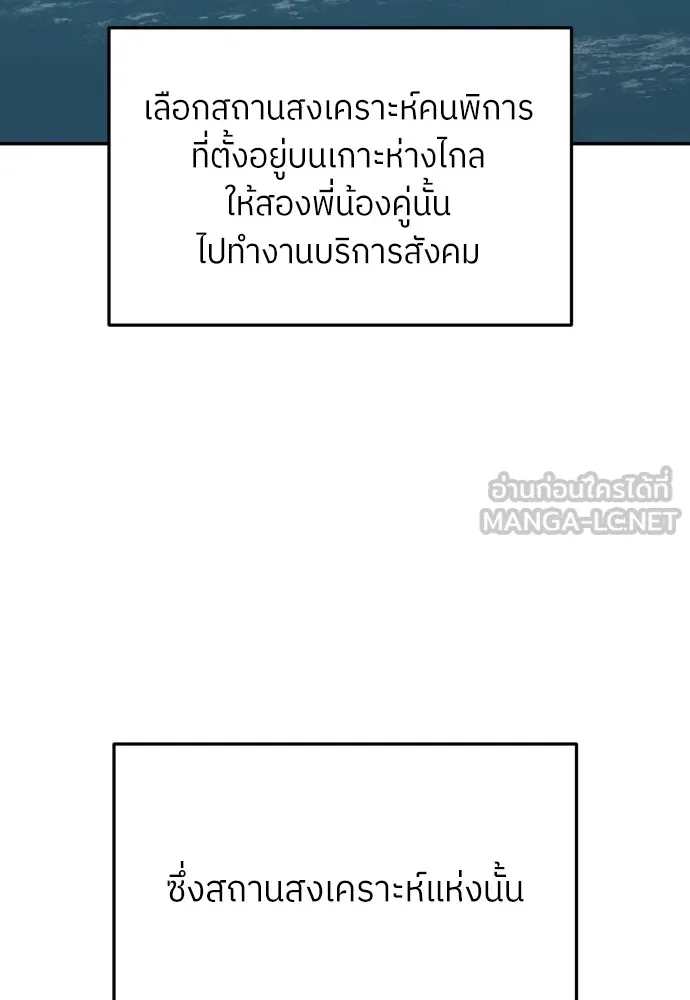 สนามเด็กล่า ตอนที่ 9 รูปที่ 96