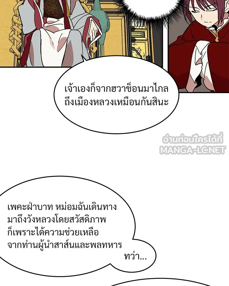 ข้าต้องไม่ใช่พระชายา ตอนที่ 2 รูปที่ 45