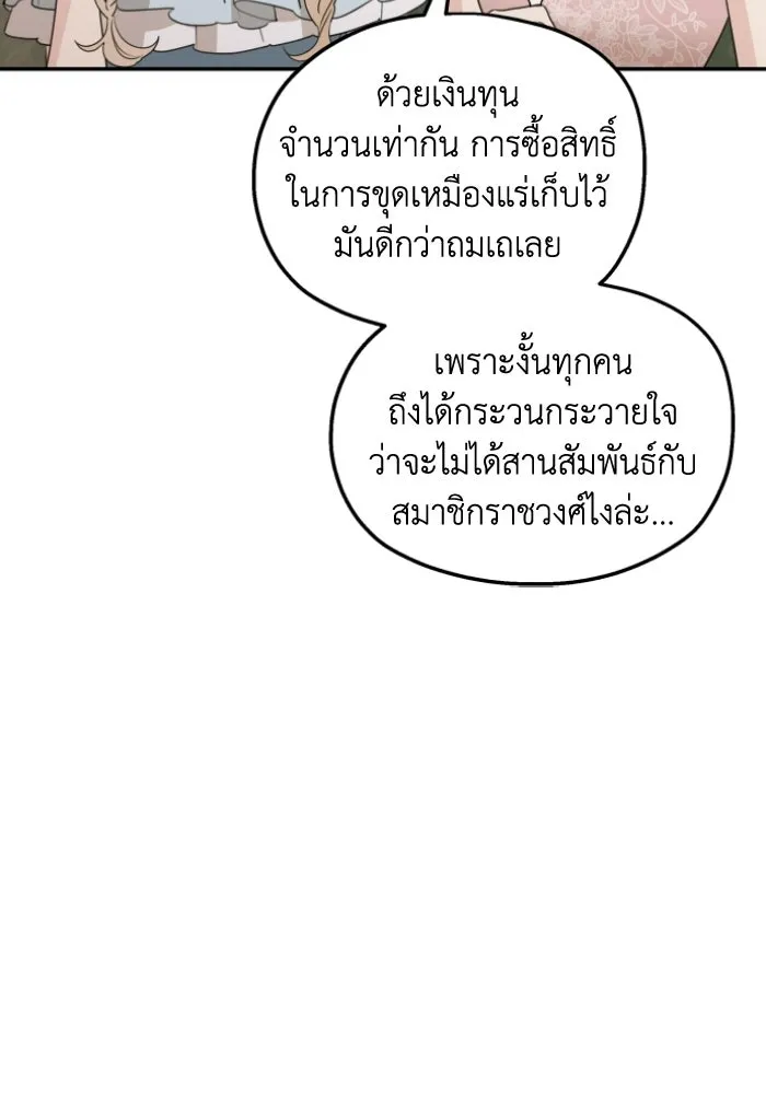 ครอบครัวสามีเห็นทีจะคลั่งรัก ตอนที่ 44 รูปที่ 47