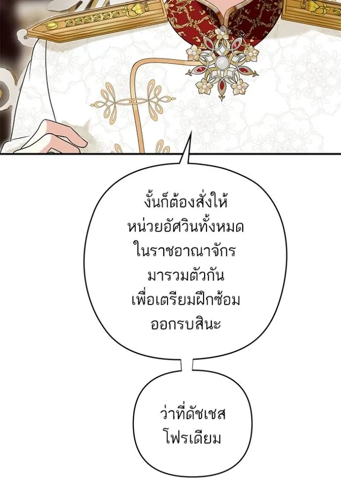 บุตรสาวของดยุกปีศาจ ตอนที่ 173 รูปที่ 22