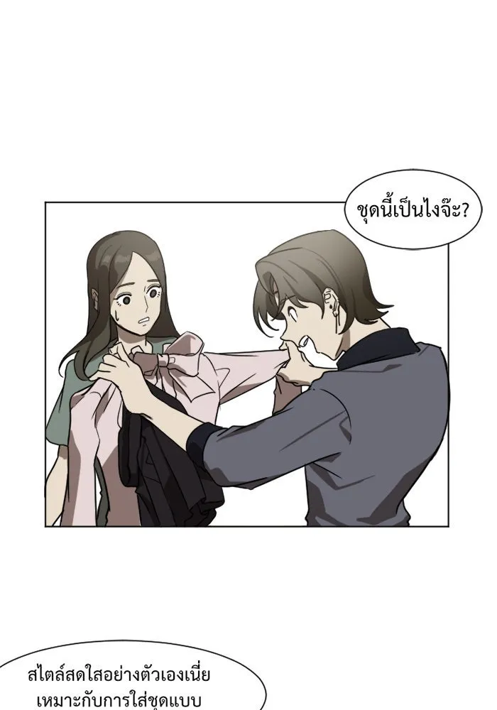 ช่วยเปลี่ยนฉันที ตอนที่ 3. ชเวโบยุน 3 รูปที่ 20