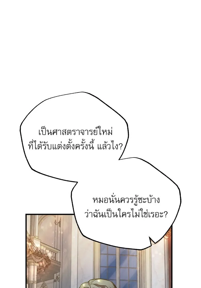 ศาสตราจารย์จำเป็นแห่งอะคาเดมี ตอนที่ 41 รูปที่ 17