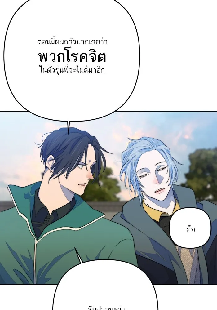 เปย์นี้เพื่อนาย My Sugar Baby ตอนที่ 75 เดือนแรก  อิจฉาริษยา รูปที่ 67