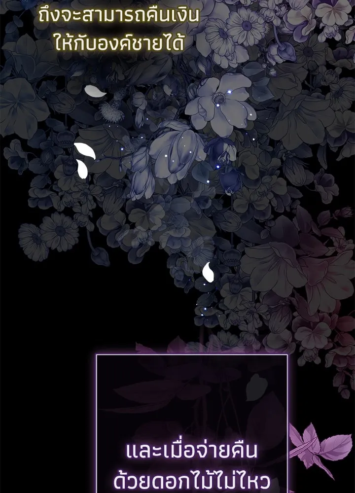 องค์ชายผู้อื้อฉาว ตอนที่ 104 รูปที่ 125