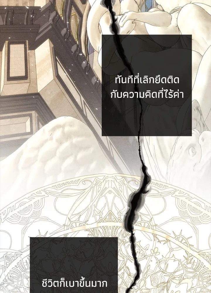 องค์ชายผู้อื้อฉาว ตอนที่ 25 รูปที่ 73