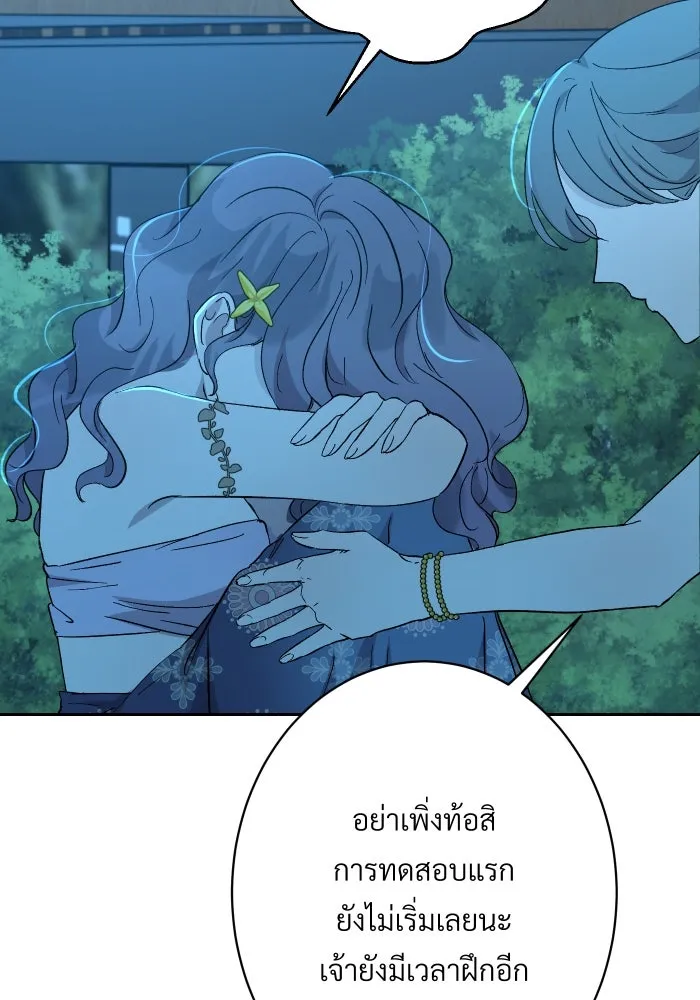 จันทร์เจ้า ตอนที่ ตอนที่ ๑๔  วิชานอกรีต รูปที่ 76