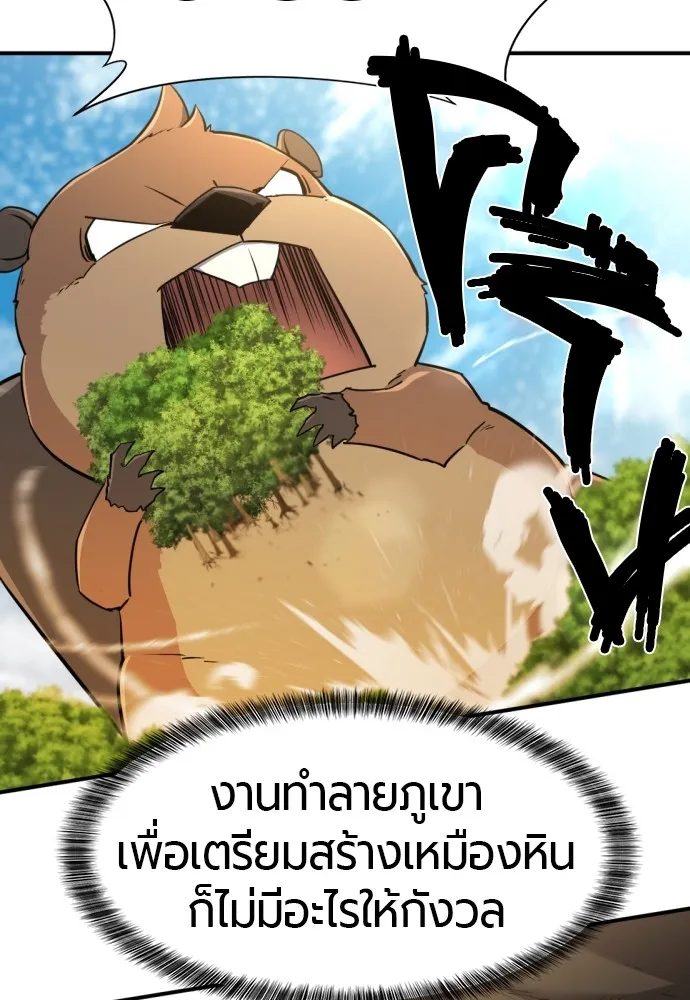 ยอดสถาปนิกผู้พิทักษ์อาณาจักร ตอนที่ 72 รูปที่ 83