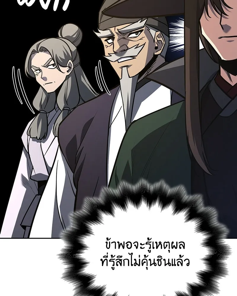เกิดอีกทีเป็นว่าที่ประมุขลัทธิมาร ตอนที่ 144 รูปที่ 221