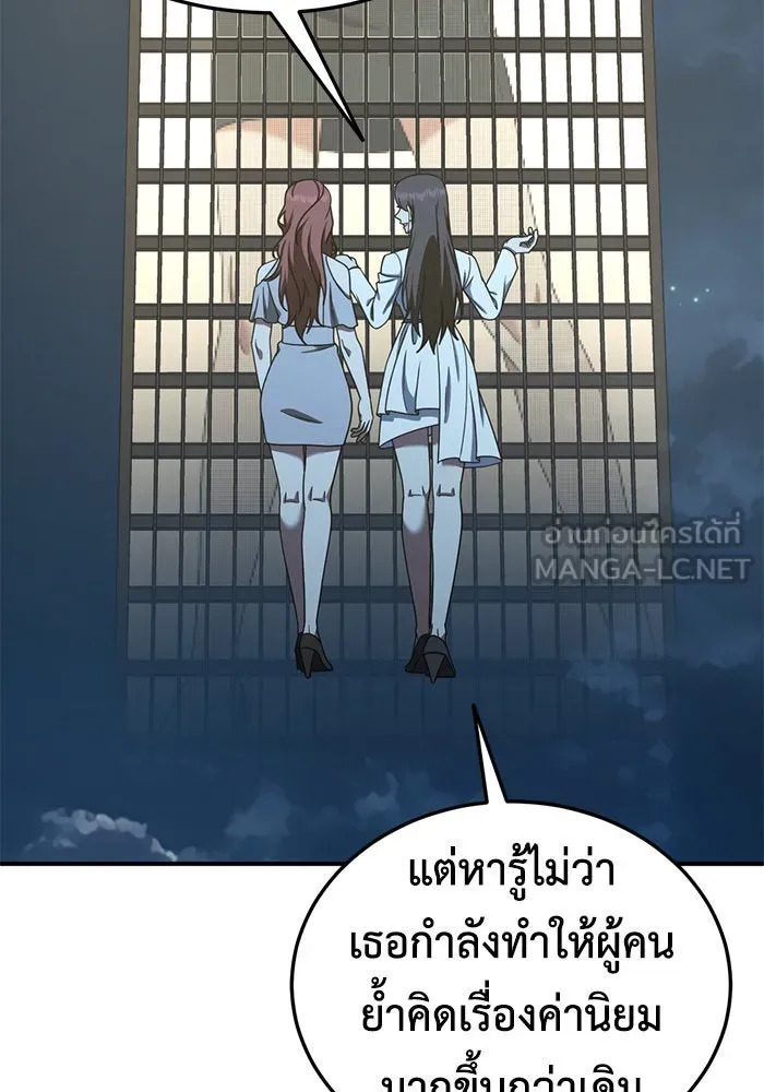 ช่วยเปลี่ยนฉันที ตอนที่ 190. คโยแทฮี 30 (ตอนจบซีซัน 1) รูปที่ 75