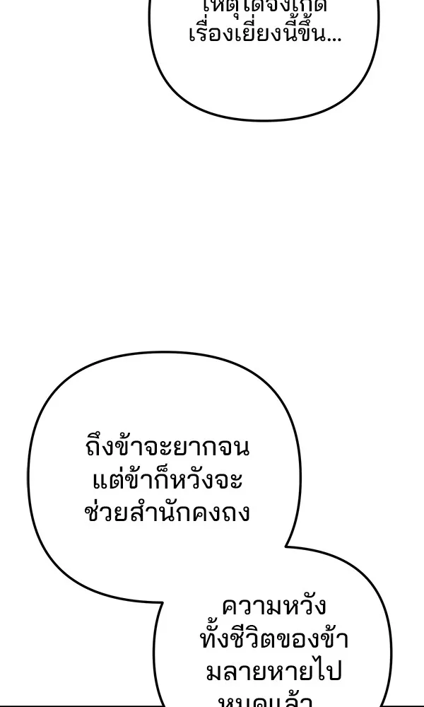 พอแล้วขันที อยากมีเจ้าโลก ตอนที่ 6 รูปที่ 8