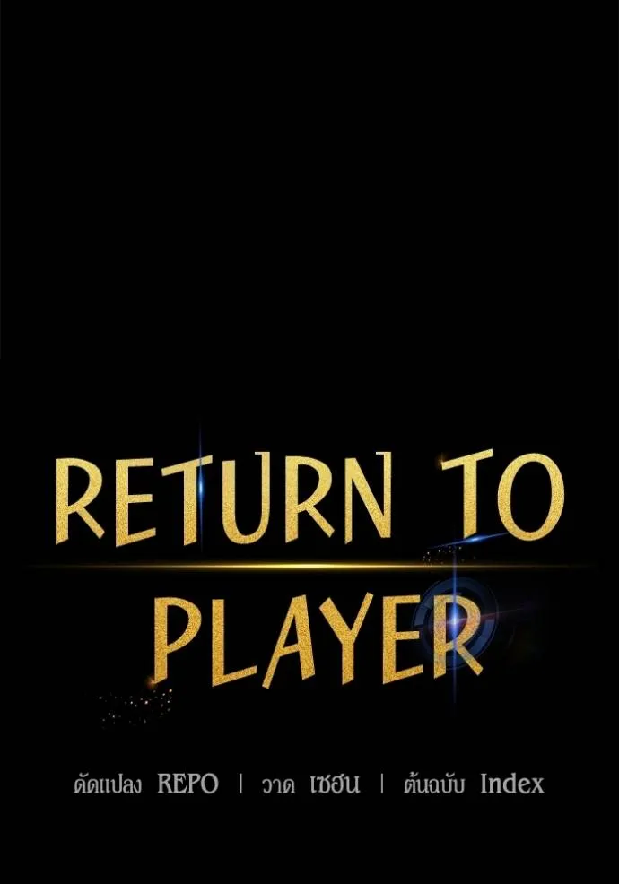 Return to Player ตอนที่ 169 รูปที่ 44