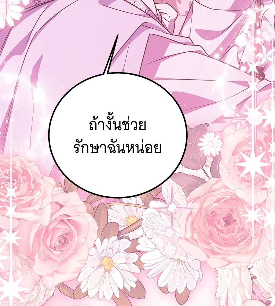 เปลี่ยนบทร้ายให้เป็นบทรัก ตอนที่ 50 รูปที่ 95