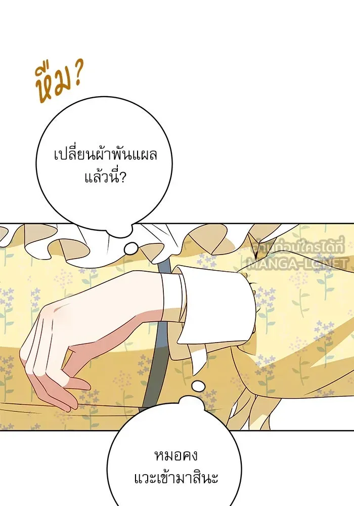 ครอบครัวตัวร้ายปล่อยฉันไปเถอะ ตอนที่ 4 รูปที่ 60