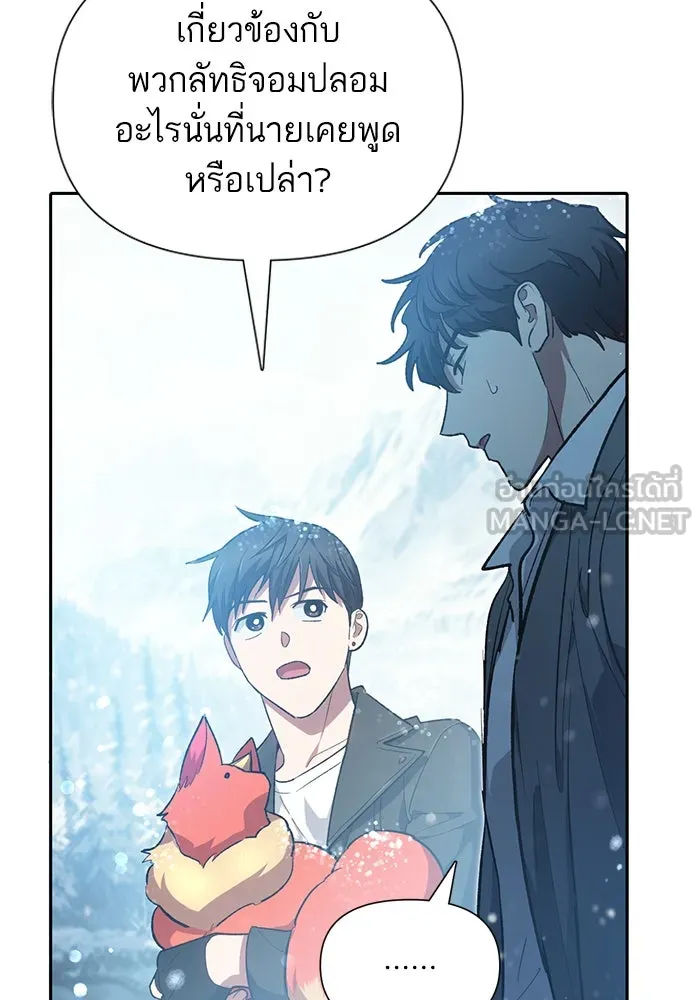 My S-Class Hunters ตอนที่ 80 สิ่งต่าง ๆ ที่เปลี่ยนไป รูปที่ 111