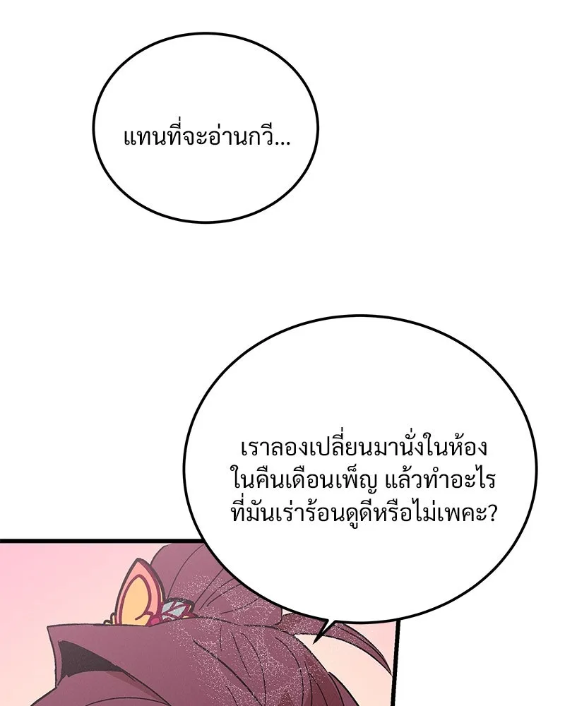 ข้าต้องไม่ใช่พระชายา ตอนที่ 66 รูปที่ 50
