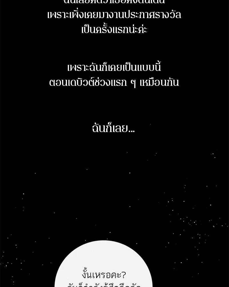 ตำนานเทพธิดาตกสวรรค์ ตอนที่ 2 รูปที่ 40