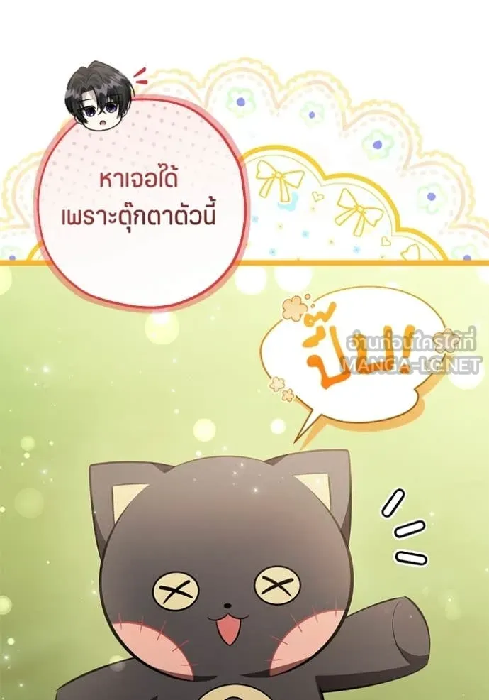 ป๊ะป๋าขา หนูลาแล้ว ตอนที่ 73 รูปที่ 52