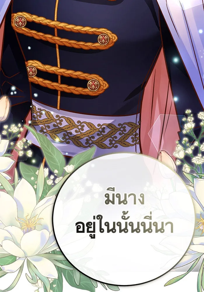 บุตรีดยุกขอไม่แต่งงานbrกับหนุ่มในฝัน ตอนที่ 80 รูปที่ 115