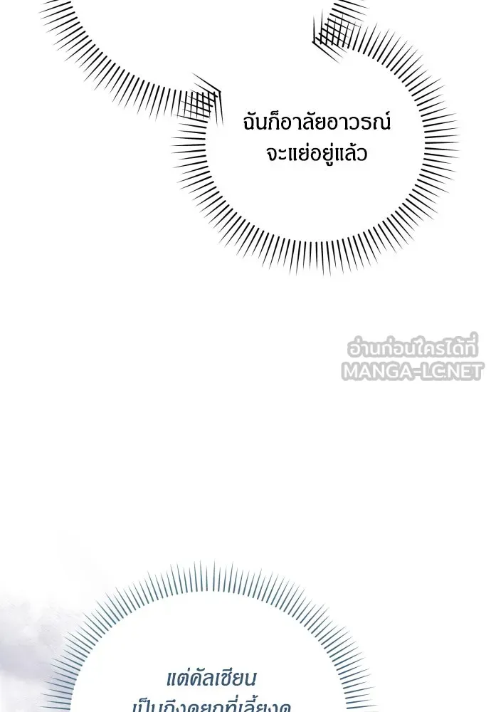 ฉันจะจีบท่านดยุกแดนเหนือ ตอนที่ 81 รูปที่ 99