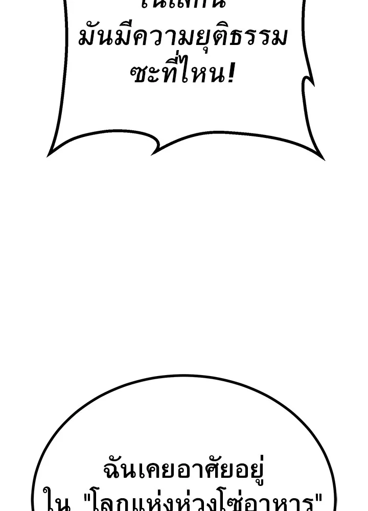 ราชาลานประลอง ตอนที่ 42 รูปที่ 115