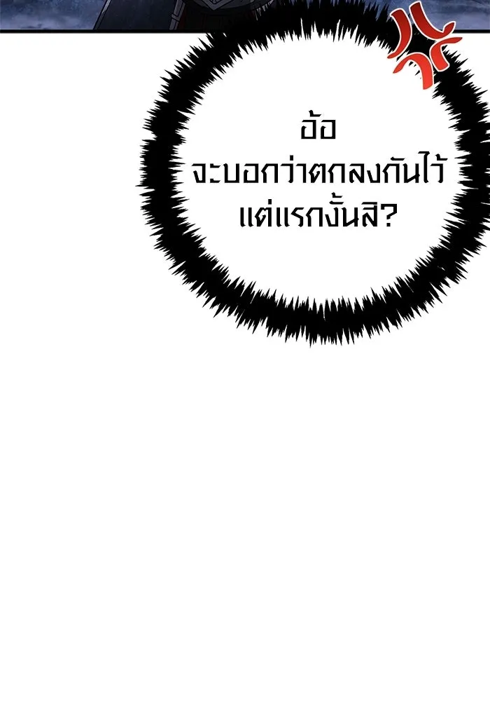 เอาชีวิตรอดในเกมฉบับคนเถื่อน ตอนที่ 138 บุกตะลุย รูปที่ 4