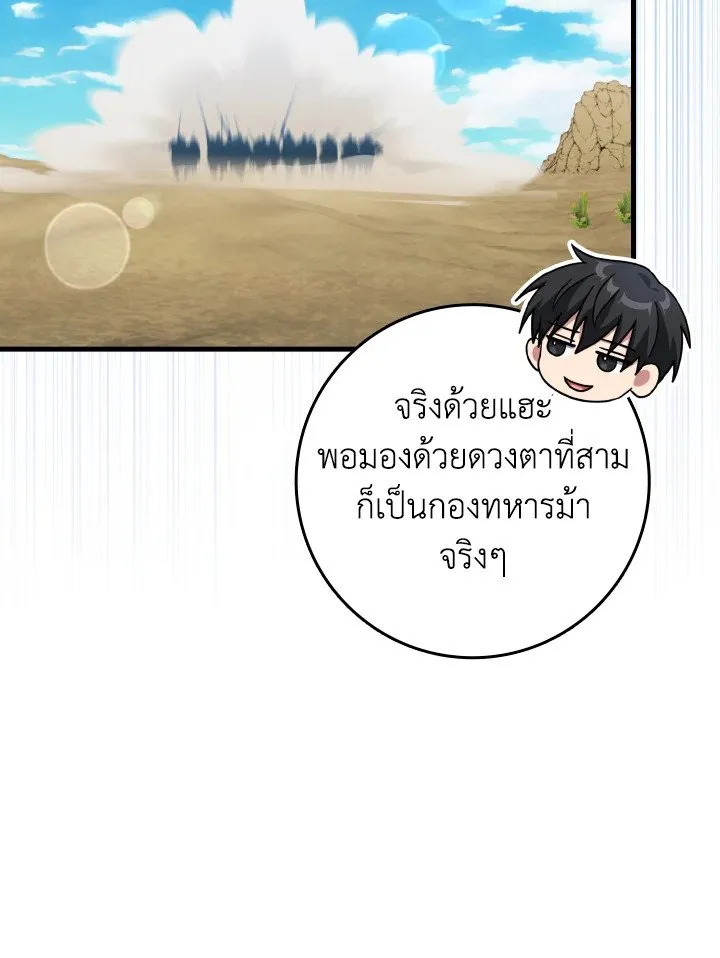 Max Level Player ตอนที่ ตอนที่ 67 รูปที่ 42