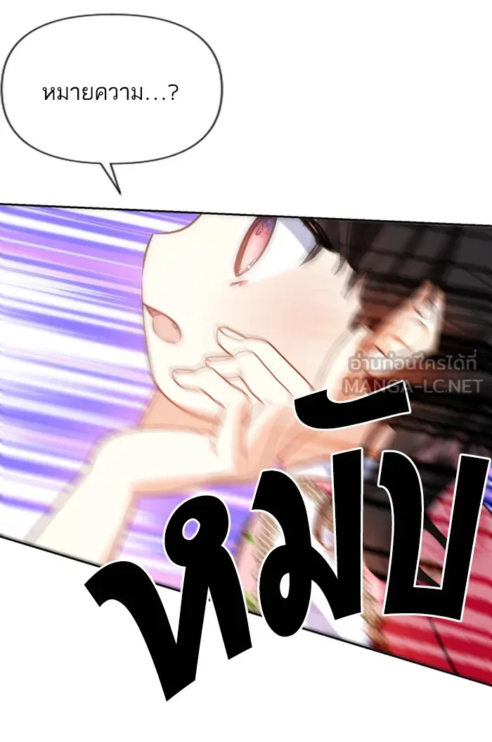 บุตรสาวของดยุกปีศาจ ตอนที่ 21 รูปที่ 24