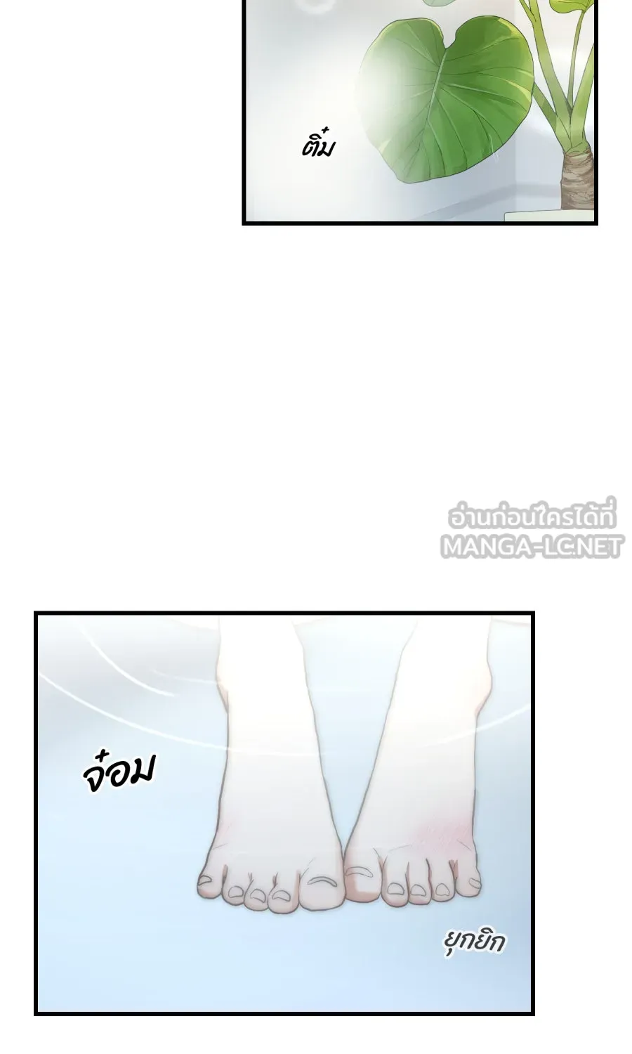 ตื่นมาอีกทีก็เป็นนายเอกไปซะแล้ว ตอนที่ 53 อาบน้ำ รูปที่ 3
