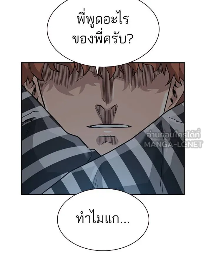 To not die ตอนที่ 51 รูปที่ 141
