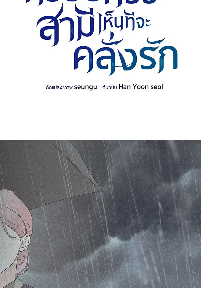 ครอบครัวสามีเห็นทีจะคลั่งรัก ตอนที่ 109 รูปที่ 46