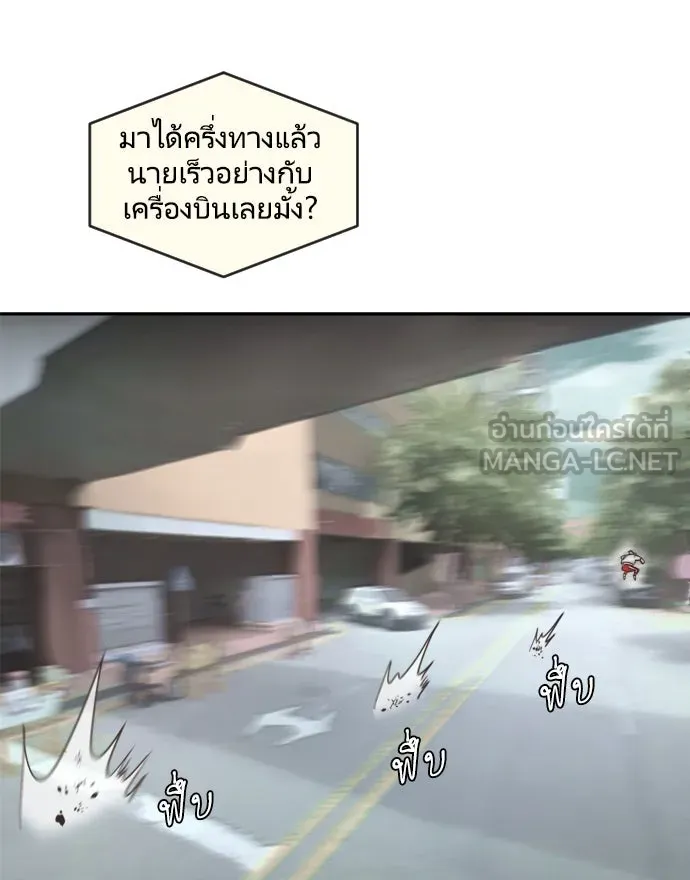 ยุคแห่งยอดมนุษย์ ตอนที่ 1 รูปที่ 150