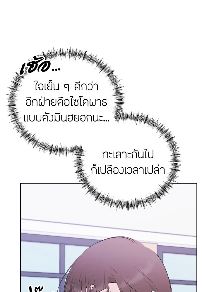 วิธีหนีตายจากนิยายโรคจิต ตอนที่ 2 รูปที่ 163