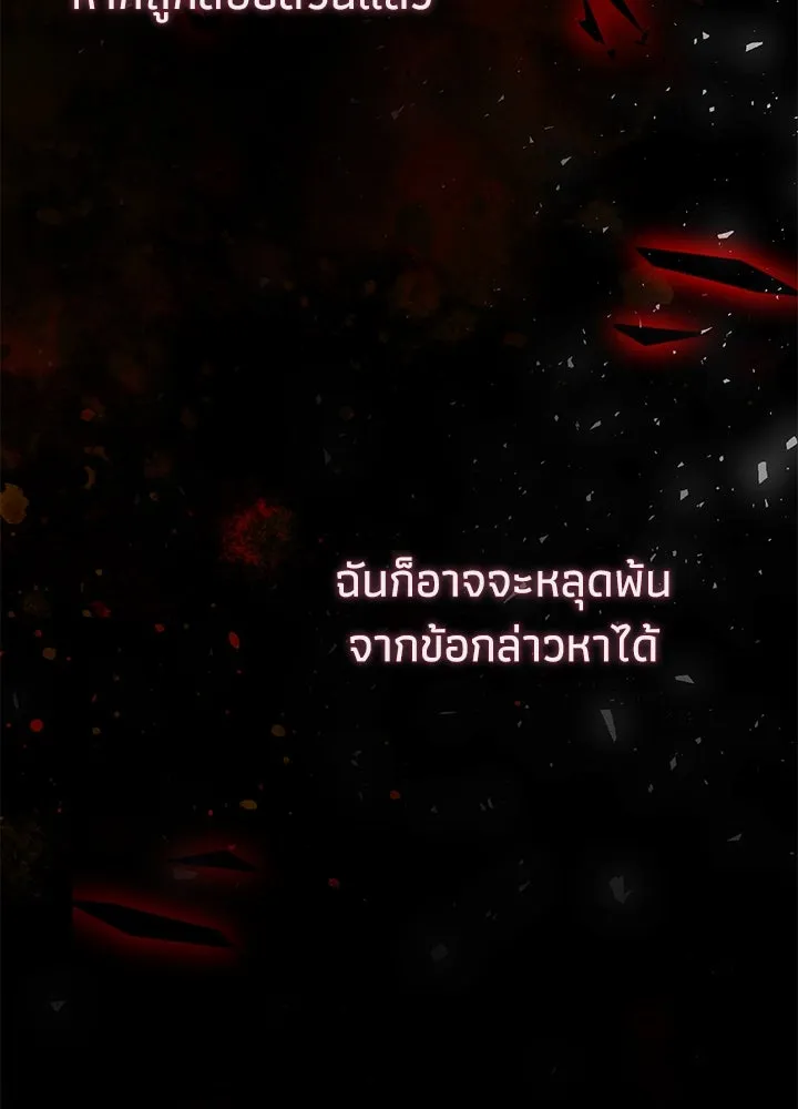 องค์ชายผู้อื้อฉาว ตอนที่ 94 รูปที่ 68