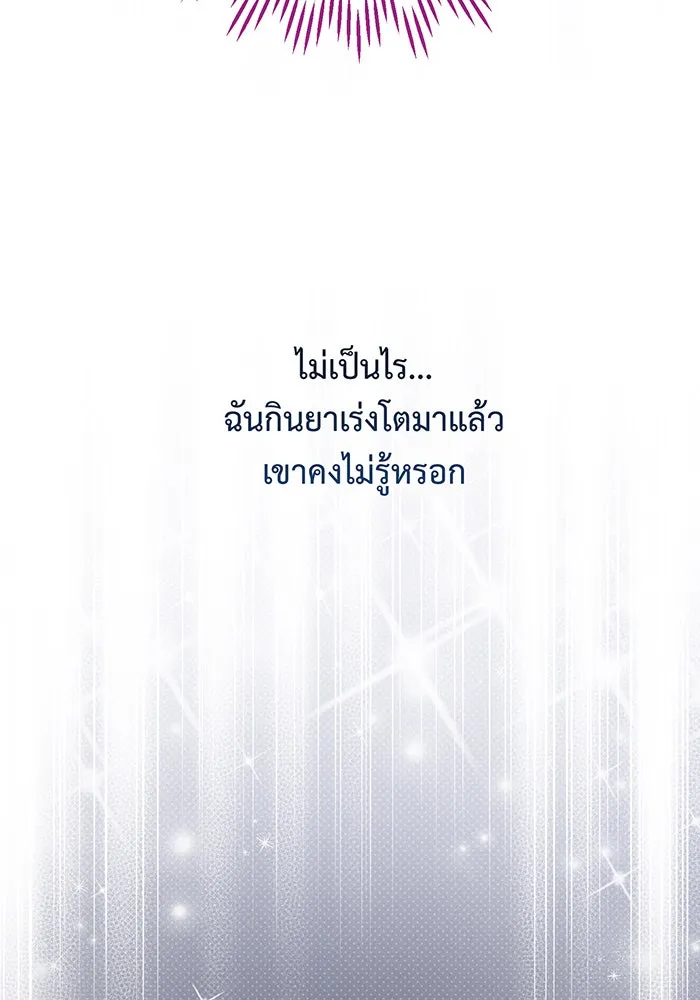 หนูน้อยทรราช ตอนที่ 116 รูปที่ 143