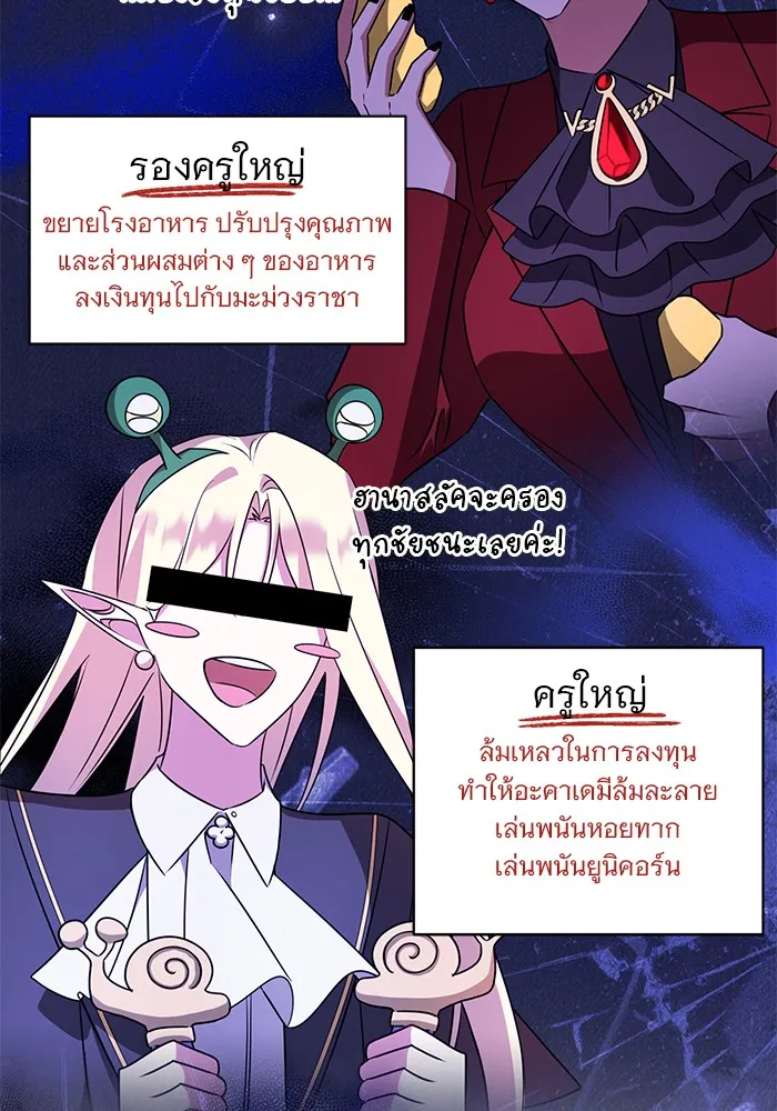 อะคาเดมีนี้เห็นทีจะเจ๊ง ตอนที่ 27 รูปที่ 98