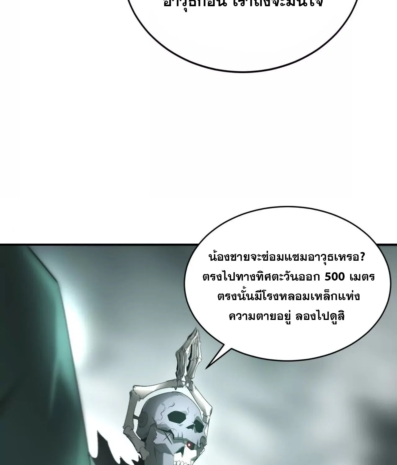 Unparalleled in the Online Gaming World ยอดคน ณ โลกออนไลน_ ตอนที่ ตอนที่ 20 รูปที่ 13