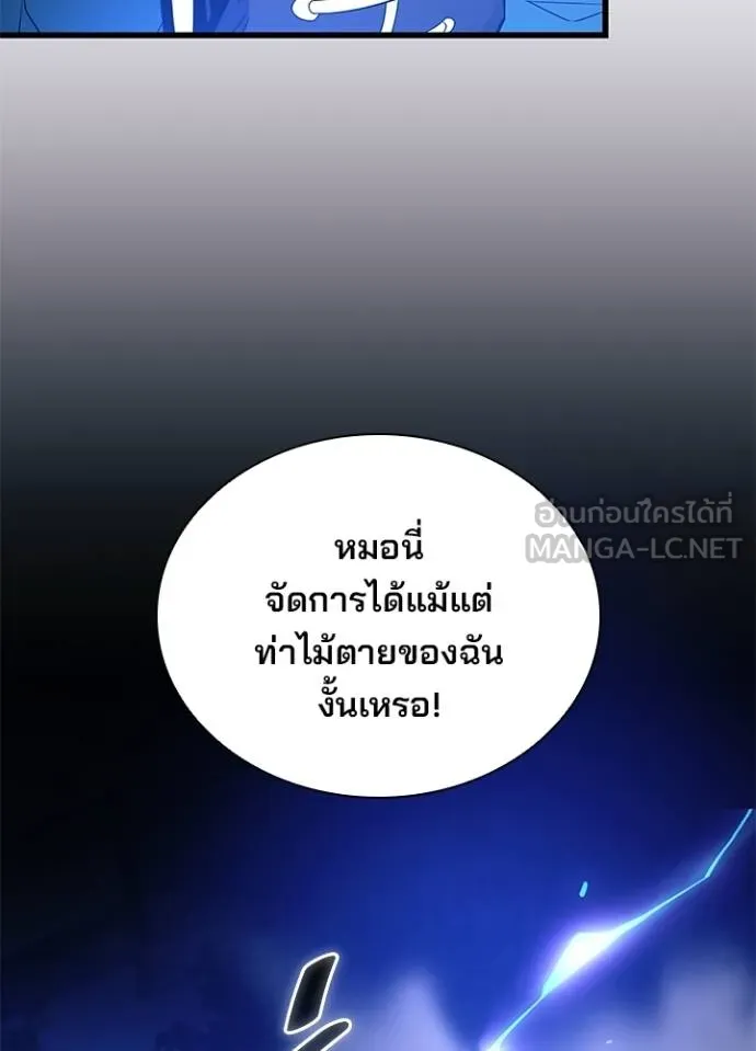 Villain to kill ตอนที่ 178 รูปที่ 16