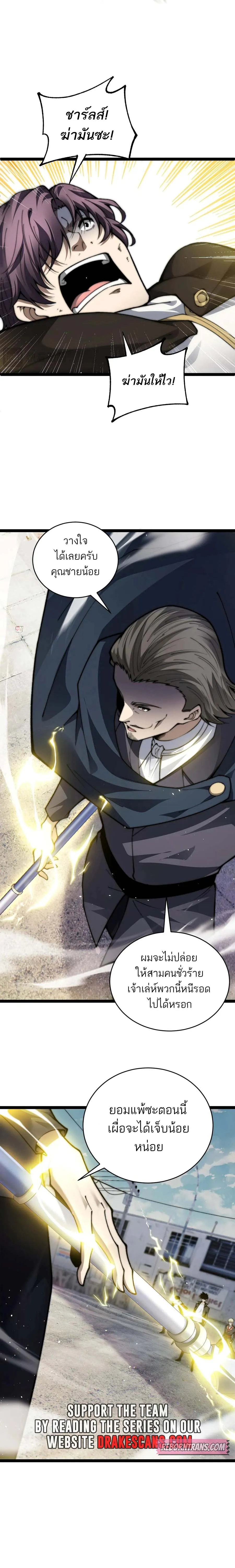 Maxed Strength Necromancer เนโครแมนเซอร_ ผ_ไร_เท_ยมทาน ตอนที่ ตอนที่ 57 รูปที่ 3