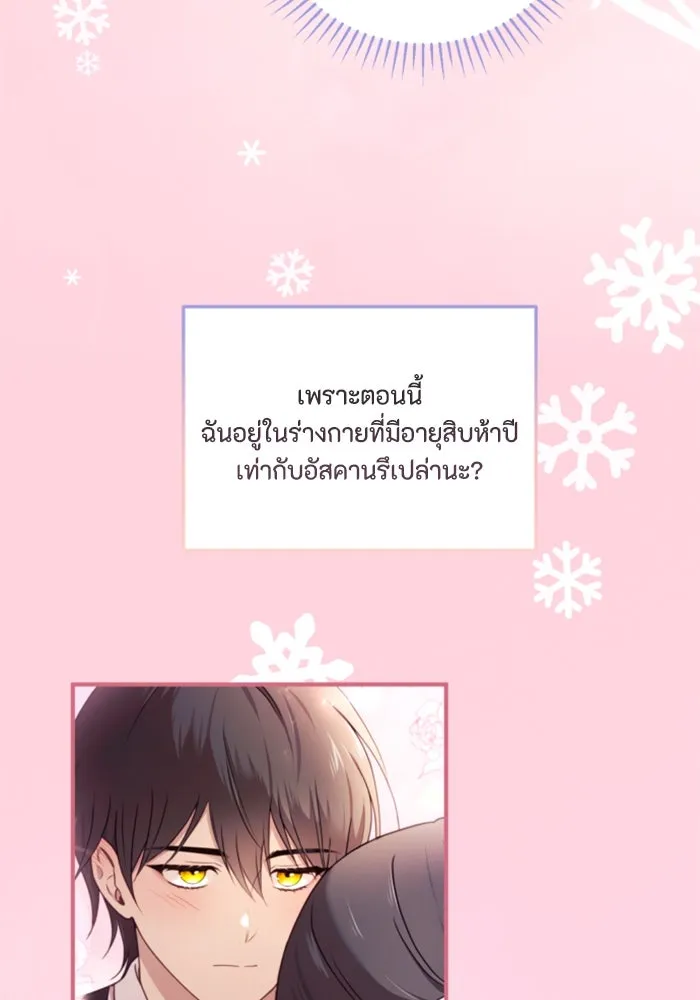 ตัวร้ายอย่างฉันขออยู่อย่างสงบ ตอนที่ 44 รูปที่ 25