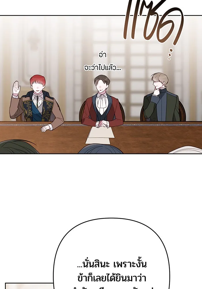 หนูน้อยทรราช ตอนที่ 49 รูปที่ 4