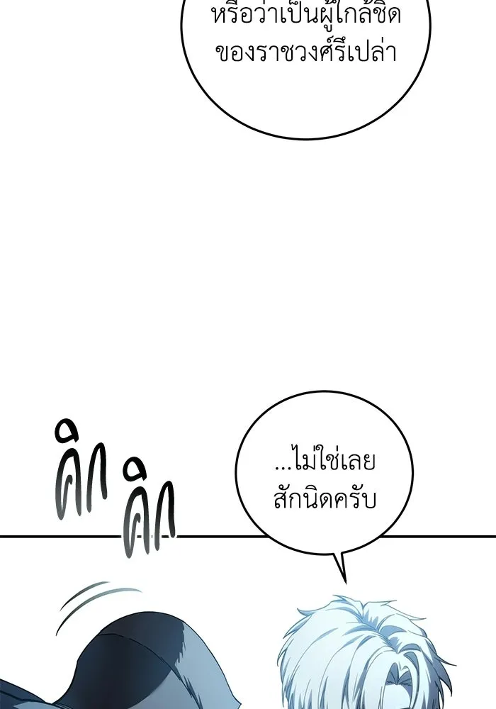 ยอดนักดาบผู้โอบอุ้มดารา ตอนที่ 110 รูปที่ 77