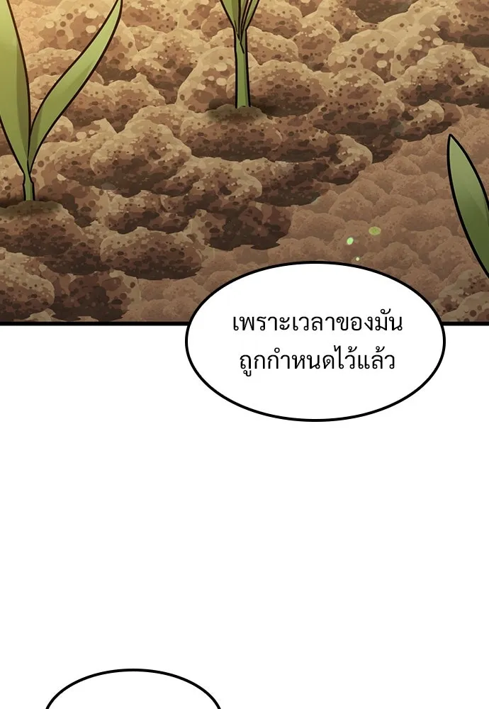 วิถีชาวนาของราชาปีศาจ ตอนที่ 66 รูปที่ 94