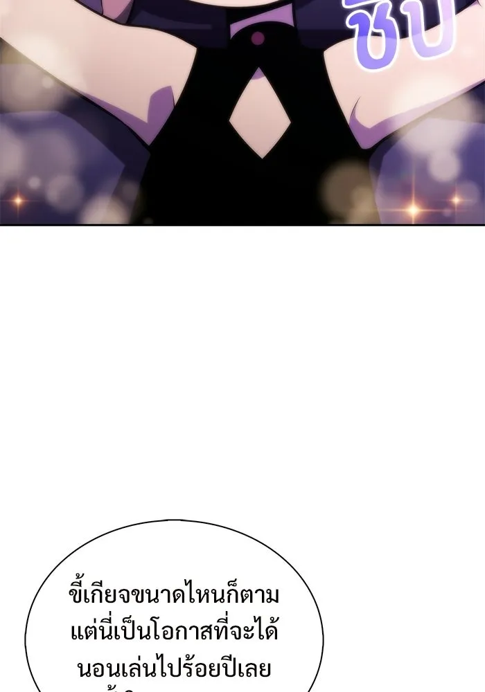 ผู้เล่นหน้าใหม่เลเวลแมกซ์ ตอนที่ 231 หัวหน้าเผ่าเนินเขาดำ 'ทา รูปที่ 11